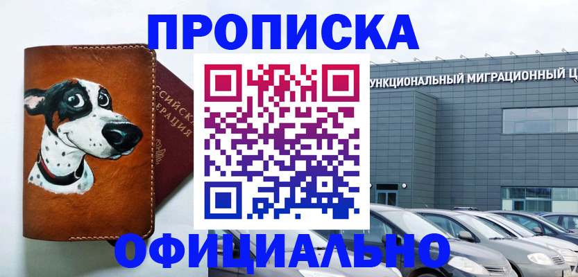 временная прописка в Красновишерске